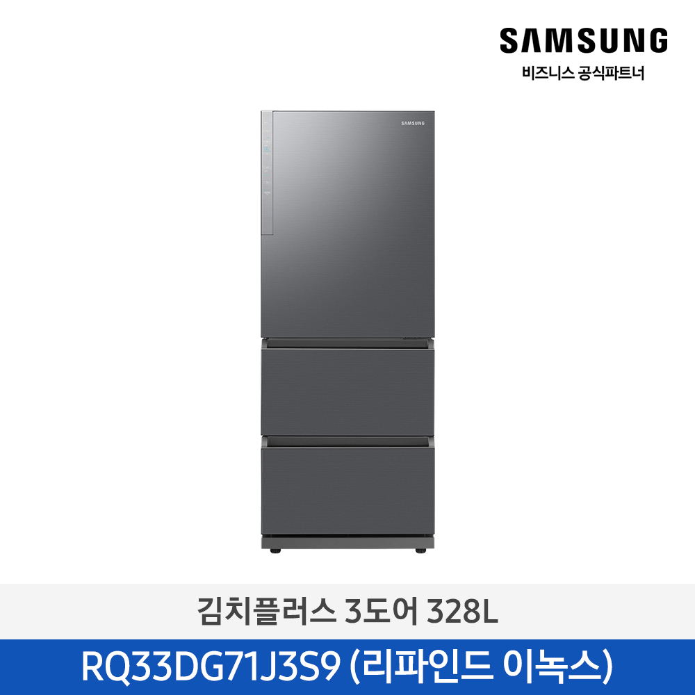 [삼성전자] 김치플러스 김치냉장고 3도어 328L 리파인드 이녹스 RQ33DG71J3S9 [페이]
