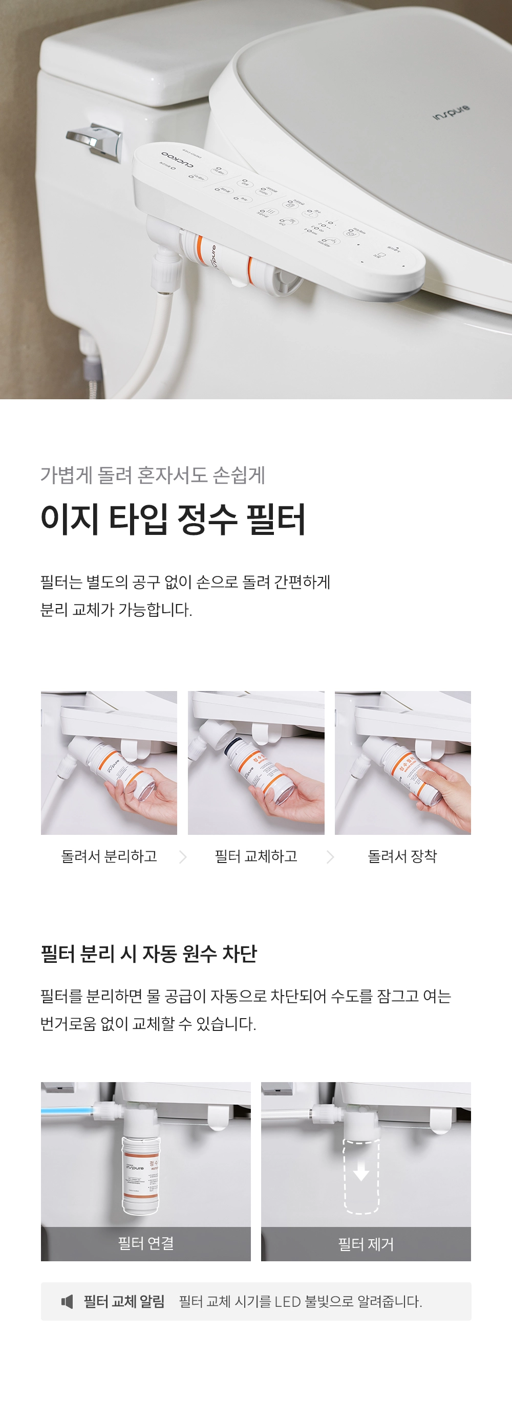 [쿠쿠]인스퓨어 트리플 자동 물 내림 비데 CBT-QSF1041W 상세 이미지 14