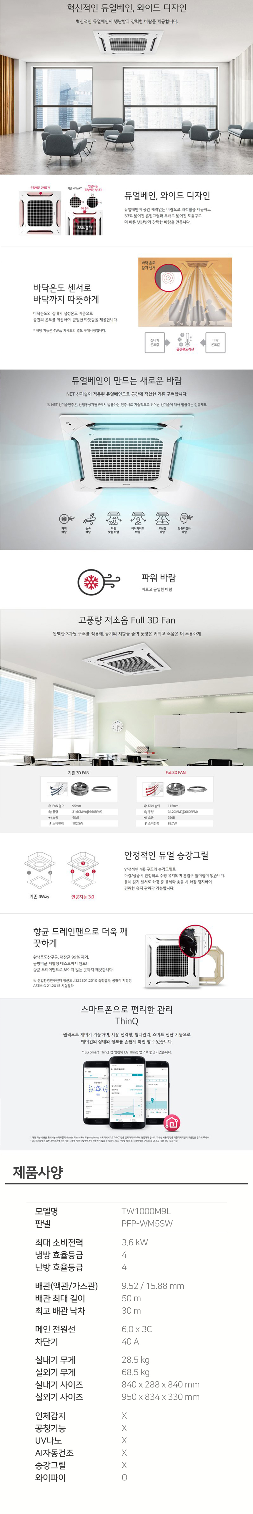 [LG]상업용 냉난방기 28평형 천정형 4WAY TW1000M9L 상세 이미지 1