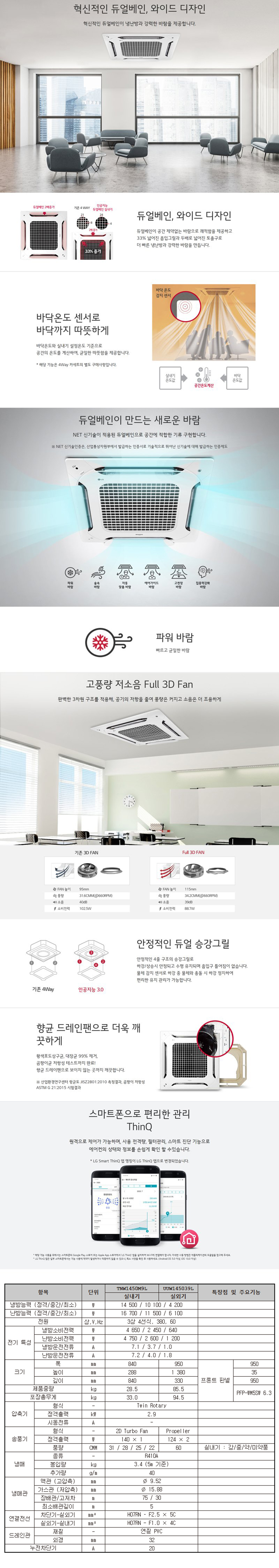 [LG]상업용 냉난방기 40평형 천정형 4WAY TW1450M9L 상세 이미지 1
