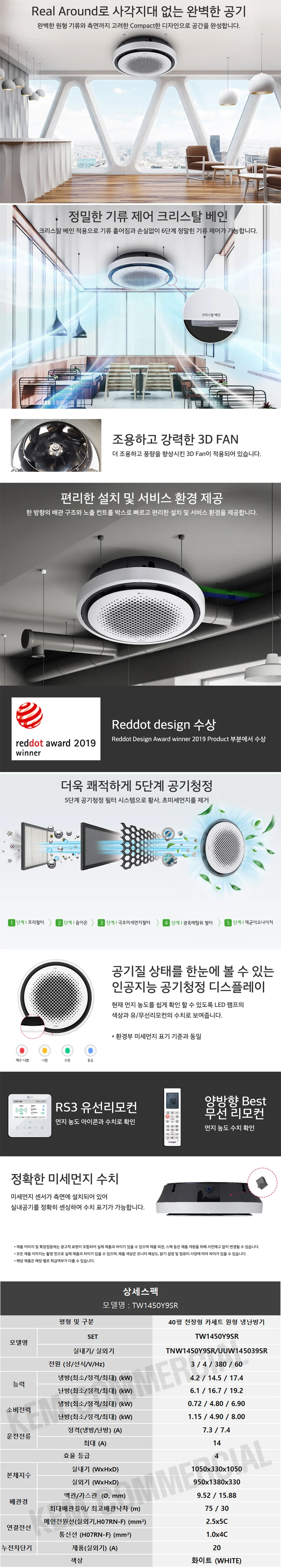 [LG]상업용 냉난방기 40평형 천정형 원형 TW1450Y9SR 상세 이미지 1