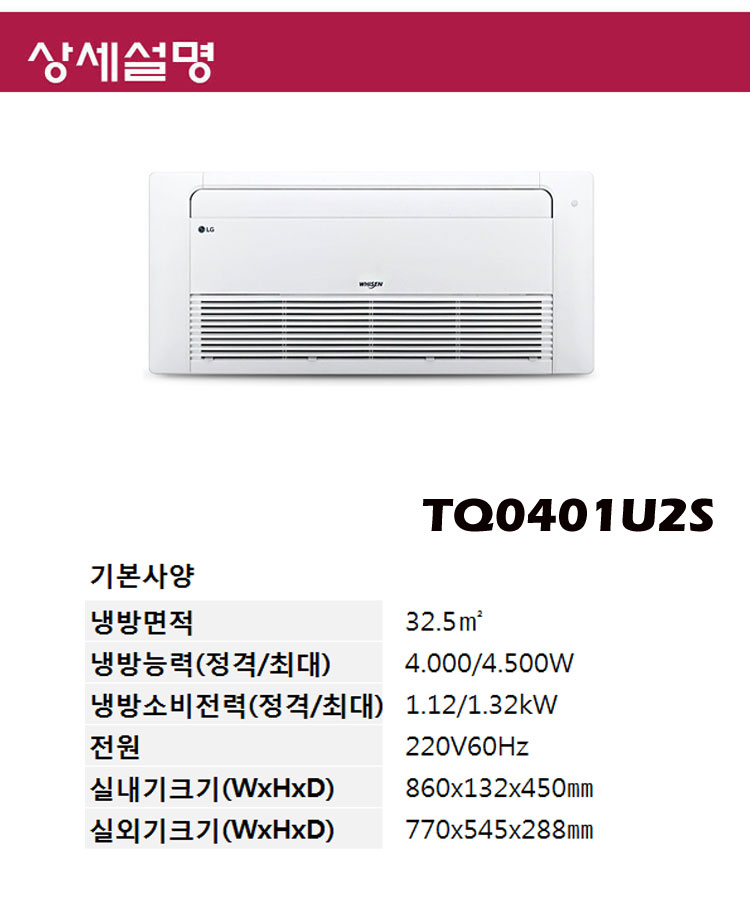 [LG] 천장형 1WAY 에어컨 10평형 TQ0401U2S [페이] 상세 이미지 2