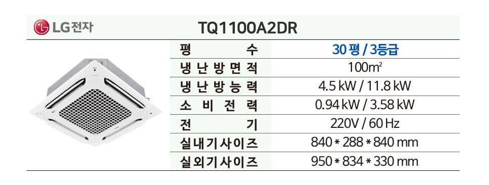 [LG] 천장형 4WAY 에어컨 30평형 단상 TQ1100A2DR [페이] 상세 이미지 2