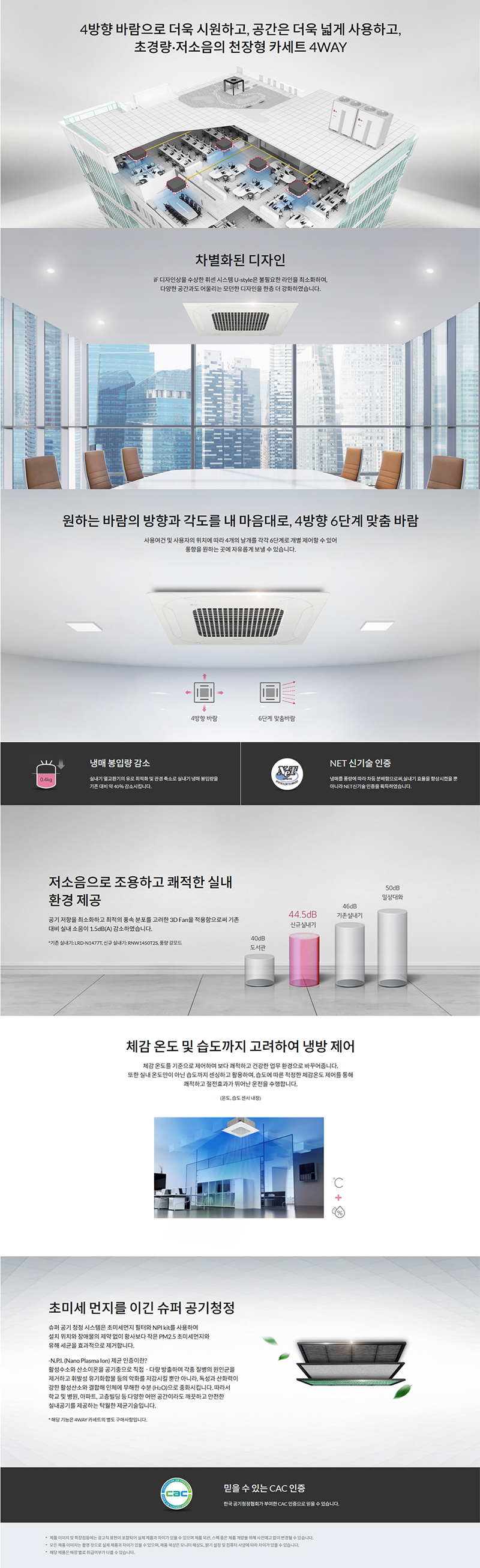 [LG] 천장형 4WAY 에어컨 30평형 단상 TQ1100A2DR [페이] 상세 이미지 1