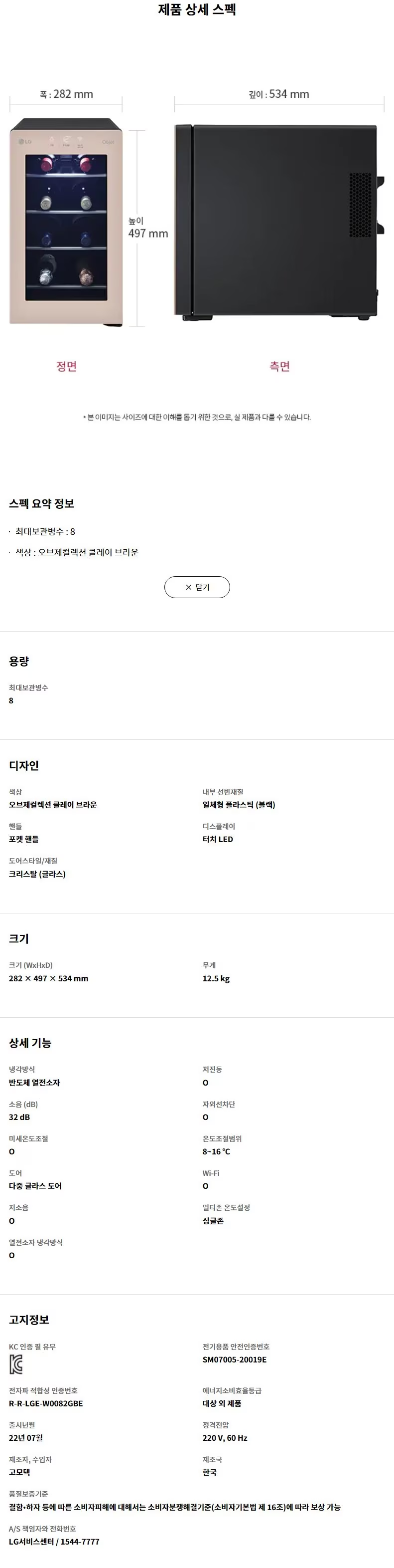 [LG] 디오스 오브제컬렉션 와인셀러 클레이브라운 W0082GCB 상세 이미지 2
