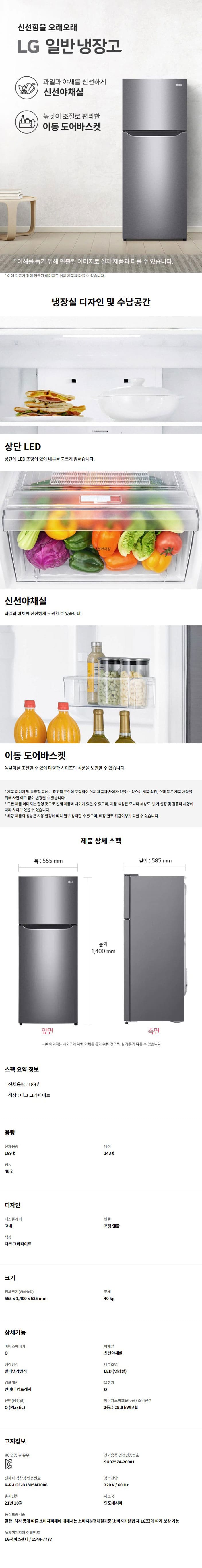 [LG] 일반냉장고 189L 다크그라파이트 B182DS13 상세 이미지 1