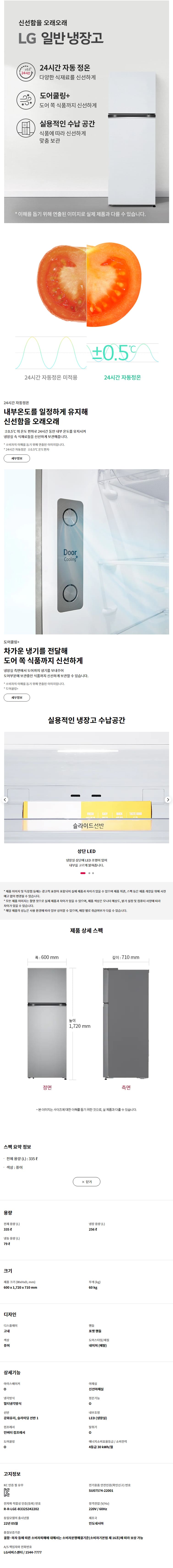 [LG] 일반냉장고 335L 퓨어 B332S34 상세 이미지 1