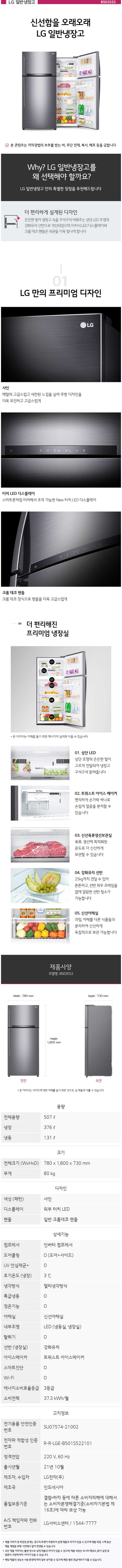 [LG] 일반형 냉장고 507L 샤인 B502S53 상세 이미지 1