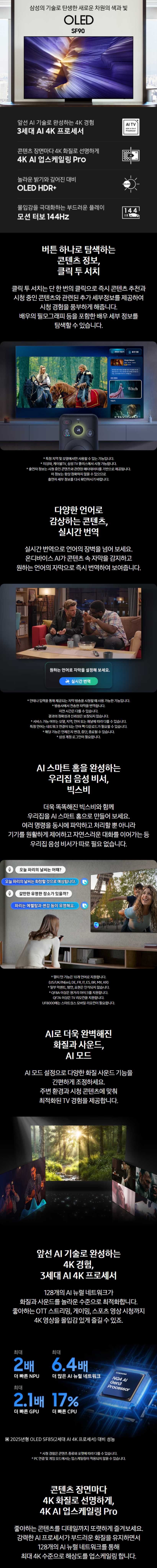 (2Q) 삼성 TV OLED 83인치 스탠드 (36) KQ83SF90AEXKR-S 상세 이미지 1