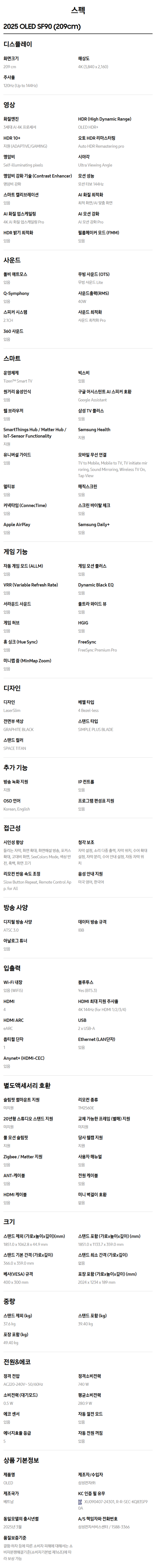 (2Q) 삼성 TV OLED 83인치 벽걸이 (36) KQ83SF90AEXKR-W 상세 이미지 4