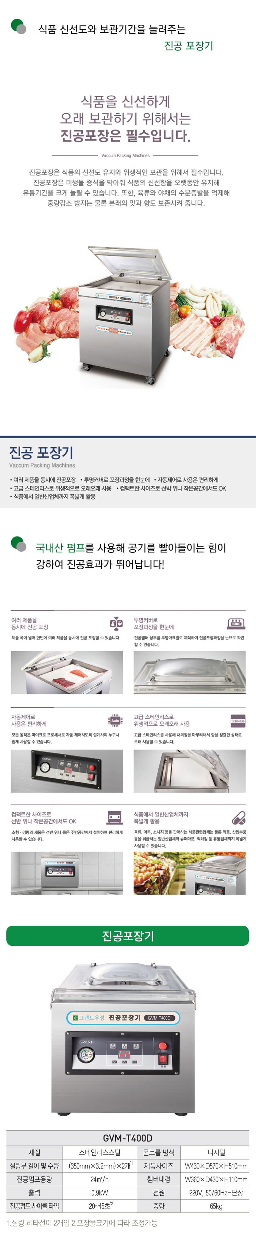 [그랜드우성] 업소용 진공포장기 테이블타입 (36) GVM-T400D 상세 이미지 1