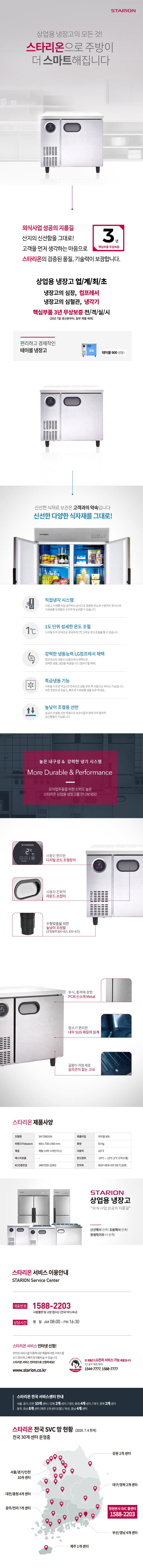 [스타리온] 직냉식 900 테이블 냉동고 167L (내부스텐) (36) SR-T09DIEM 상세 이미지 1