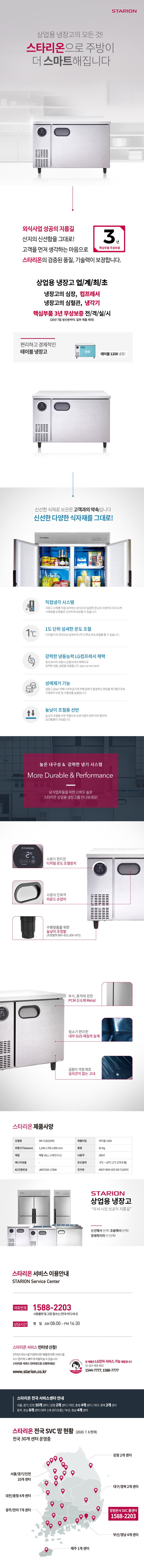[스타리온] 직냉식 1200 테이블 냉장고 266L (올스텐) (36) SR-T12ESEMC 상세 이미지 1