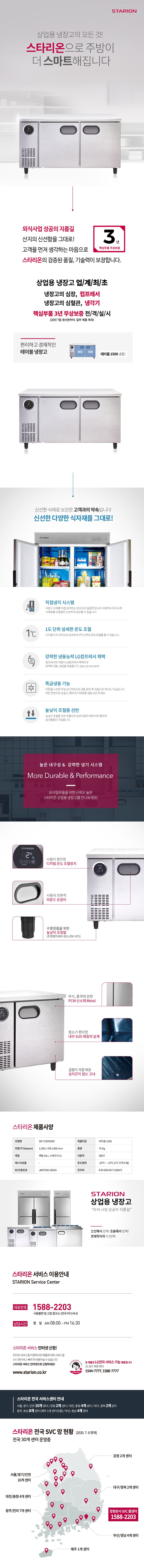 [스타리온] 직냉식 1500 테이블 냉동고 366L (올스텐) (36) SR-T15DSEMC 상세 이미지 1