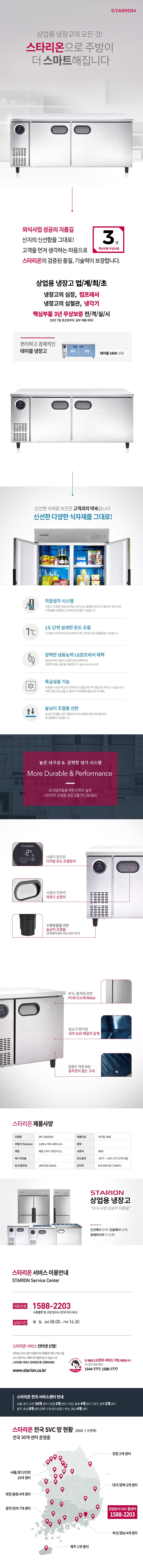 [스타리온] 직냉식 1800 테이블 냉동고 465L (내부스텐) (36) SR-T18DIEMC 상세 이미지 1