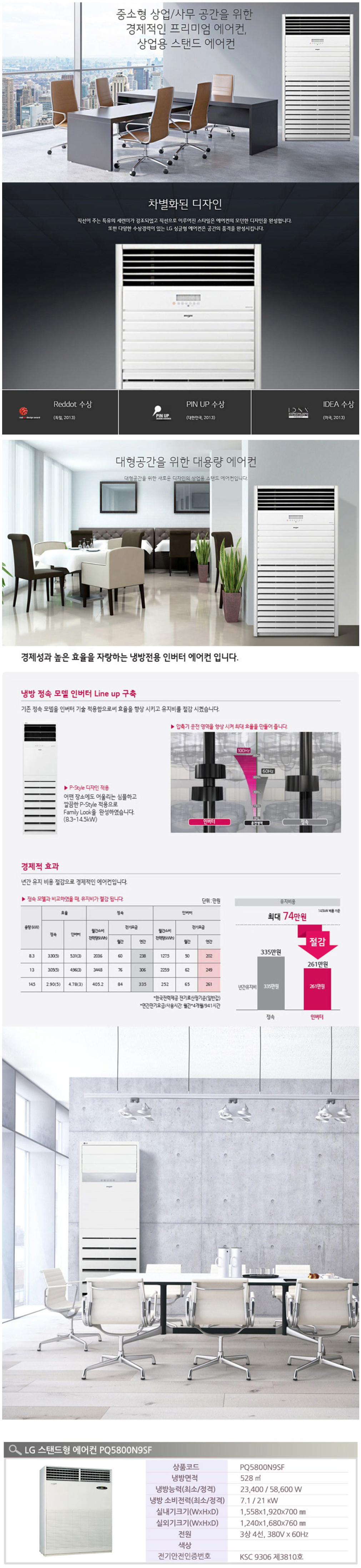 LG 에어컨 업소용 스탠드(삼상) 160평 (36) PQ5800N9SF 상세 이미지 1