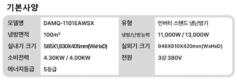 캐리어 냉난방기 스탠드(삼상) 30평 (36) DAMQ-1101EAWSX 상세 이미지 2