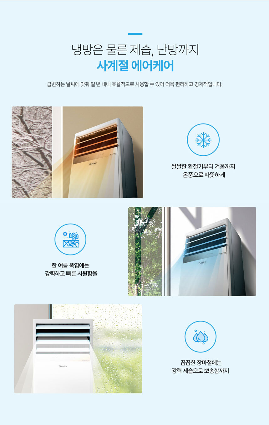 캐리어 냉난방기 스탠드(삼상) 40평 (36) DAMQ-1452KAWSX 상세 이미지 4