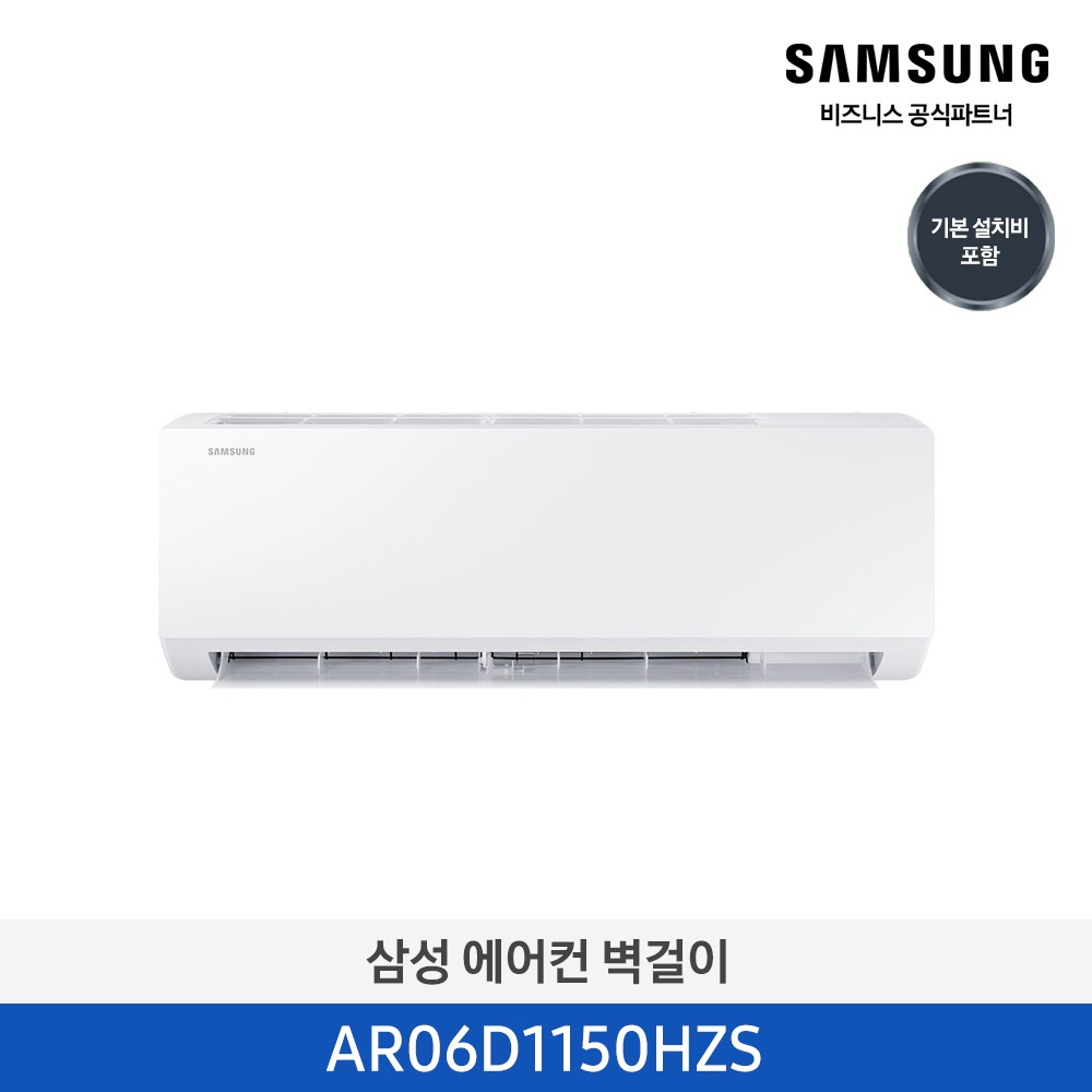 [삼성]AI무풍콤보벽걸이06평_5등급AR06D1150HZS