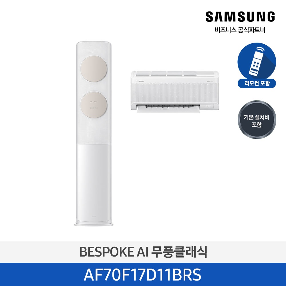 [삼성] 무풍클래식(AF9500)(홈멀티 일반)17평_3등급_메탈 화이트 (바람문 베이지) AF70F17D11BRS [페이]