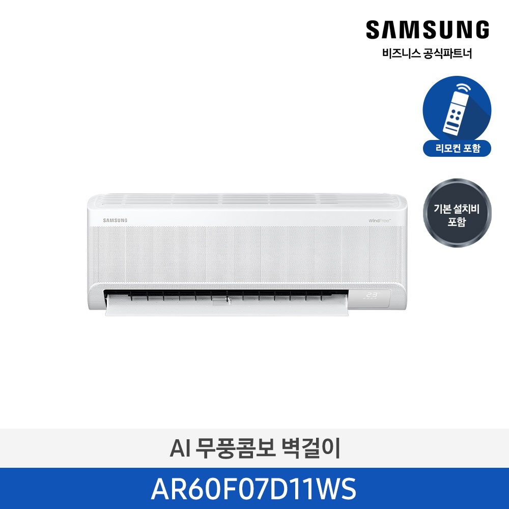 [삼성] AI 무풍콤보 벽걸이 07평_1등급 AR60F07D11WS [페이]