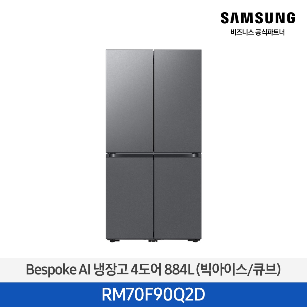 [삼성전자] 비스포크 AI 냉장고 4도어 905L 에센셜 다크 메탈 RM70F90R2D [페이]